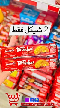 بسكويت محشو بالشوكولاتة البيضاء ومربى التفاح والقرفة - إيزابيلا (Isabela) - سوق غزة