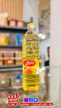 زيت دوار الشمس - رويال