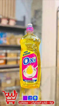 سائل جلي بالليمون الأصفر - أوكسي (Oxi)