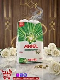 مسحوق غسيل - أريال (Ariel)