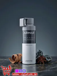 عطر أوديسي هوم وايت اديشن - أرماف (Armaf)