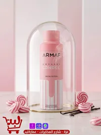 عطر أوديسي كاندي - أرماف (Armaf)