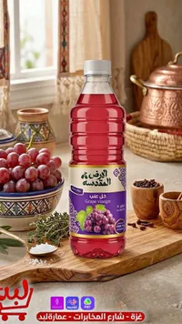 خل عنب - الأرض المقدسة
