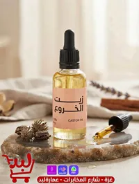 زيت الخروع (Castor Oil)
