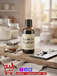 خلاصة الفانيليا (Vanilla Flavour)