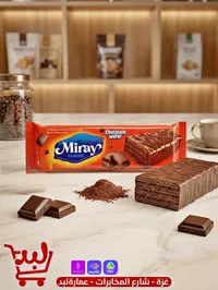 ويفر بالشوكولاتة الكلاسيكية - ميريه (Miray)