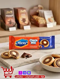بسكويت بالشوكولاتة - Choco Mill (Miray)