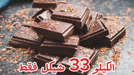 شوكولاتة خام للطبخ والحلويات - مواد غذائية وبقالة - سوق غزة