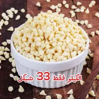 رقائق شوكولاتة بيضاء للخبز - سوق غزة