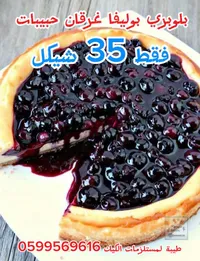تشيز كيك بلوبيري غرقان حبيبات - طيبة لمستلزمات الكيك - سوق غزة