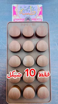 قالب سيليكون للشوكولاتة والكيك - طيبة - سوق غزة