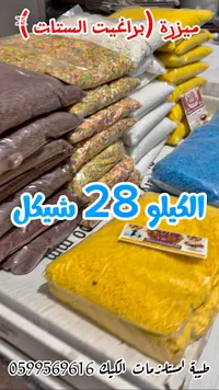 ميزرة براغيت الستات - طيبة لمستلزمات الكيك - سوق غزة