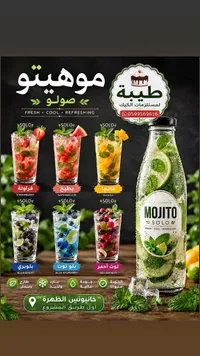 مشروب موهيتو - سولو (Solo)