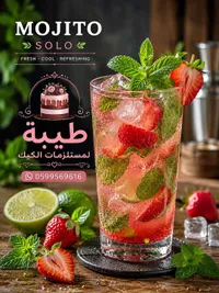 مشروب موهيتو بالفراولة والنعناع - طيبة لمستلزمات الكيك