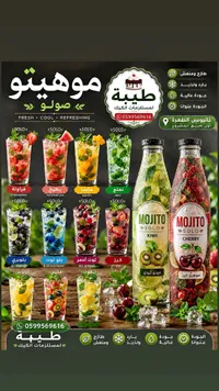 موهيتو سولو - طيبة
