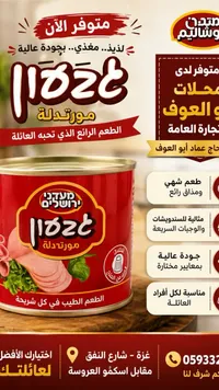 مورتدلا - مأدني يروشاليم