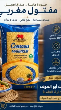 مفتول مغربي متوسط - مارتينو (Martino)