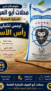 ترمس تشيلي - رأس الأسد (Nama)