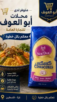 كسكسي متوسط - نور دار (Nor'Dar)