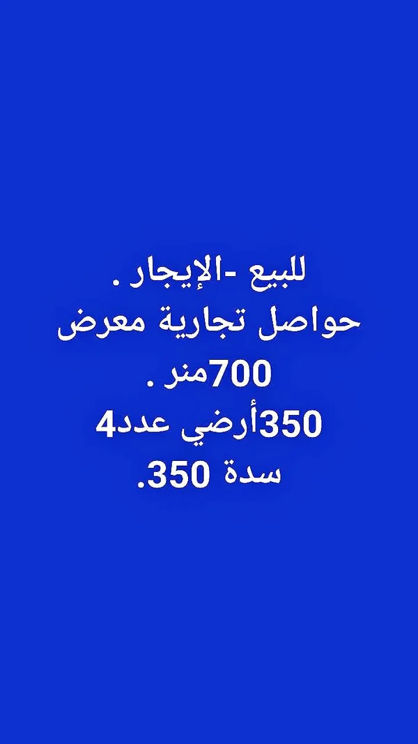 حواصل تجارية ومعرض للبيع أو الإيجار - شقق وعقارات - سوق غزة