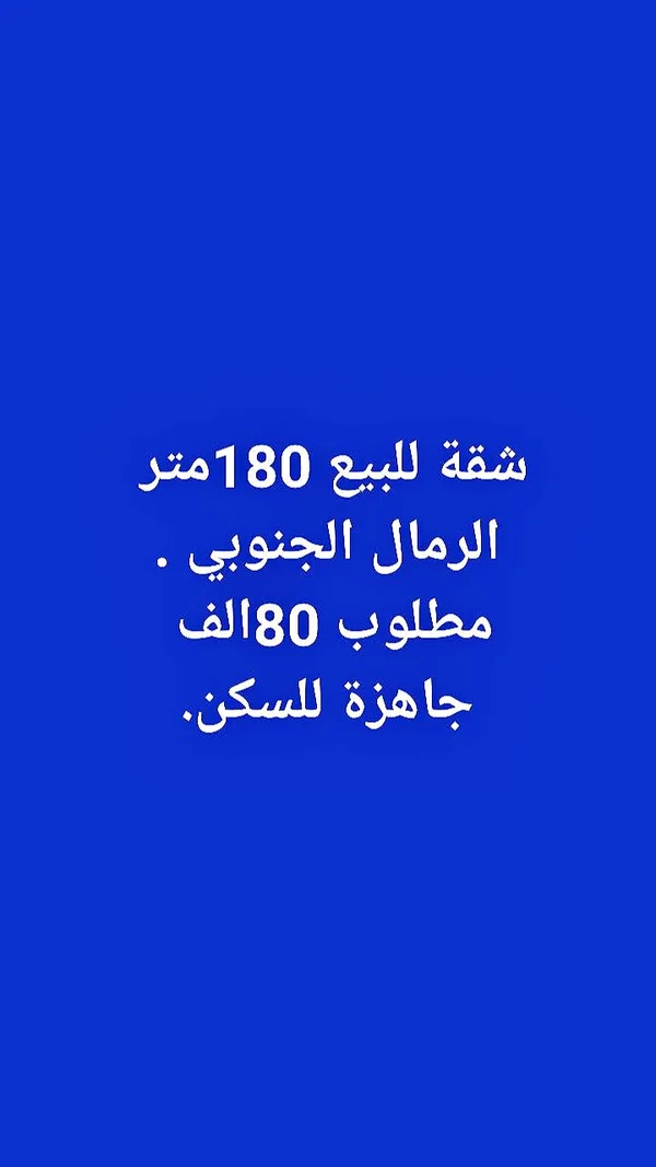 شقة سكنية للبيع في الرمال الجنوبي - شقق وعقارات - سوق غزة