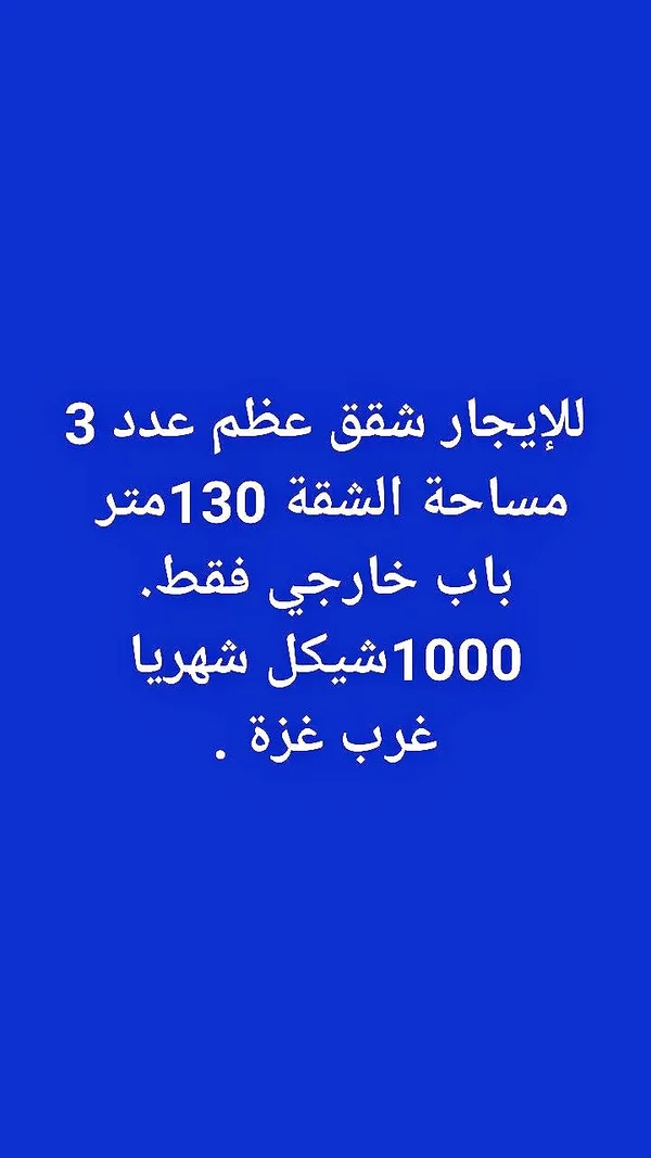 شقق للإيجار - غرب غزة - شقق وعقارات - سوق غزة
