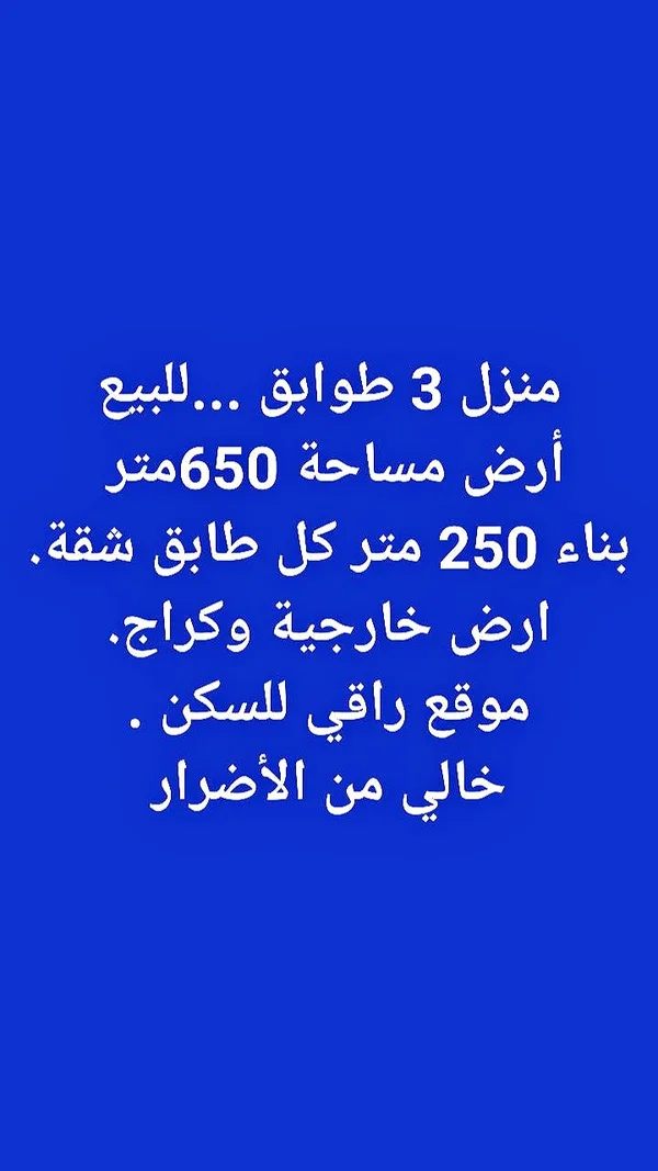 منزل مستقل للبيع مكون من 3 طوابق - شقق وعقارات - سوق غزة