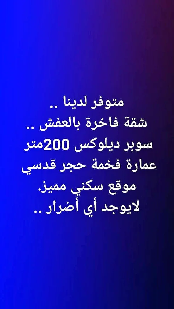شقة فاخرة سوبر ديلوكس للإيجار - شقق وعقارات - سوق غزة