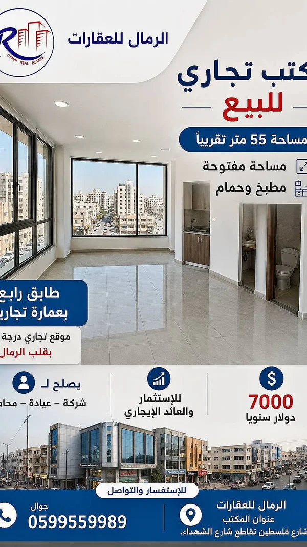 مكتب تجاري للبيع - الرمال للعقارات - شقق وعقارات - سوق غزة