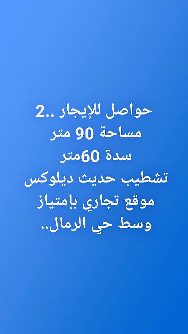 حواصِل للإيجار - شقق وعقارات - سوق غزة