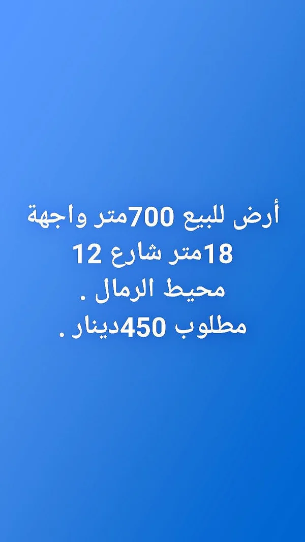 أرض للبيع بمحيط الرمال - شقق وعقارات - سوق غزة