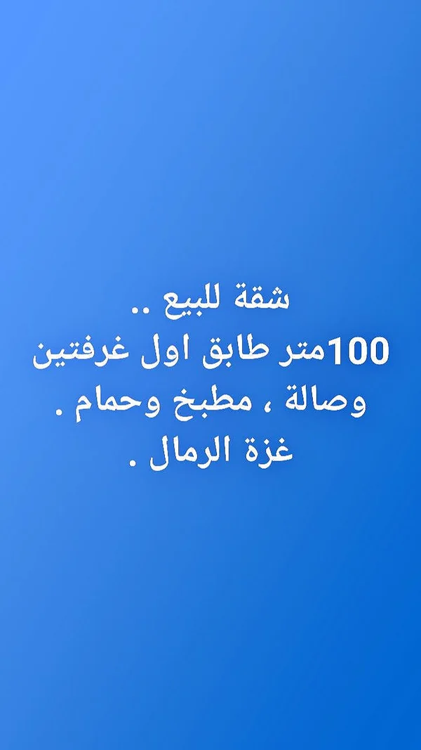 شقة للبيع - غزة الرمال - شقق وعقارات - سوق غزة