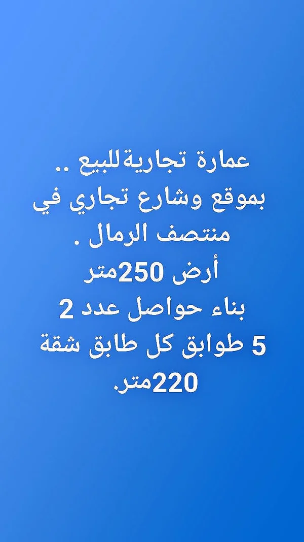 عمارة تجارية للبيع في منتصف الرمال - شقق وعقارات - سوق غزة
