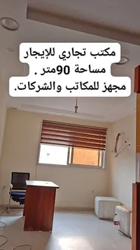مكتب تجاري للإيجار بمساحة 90 متر - سوق غزة