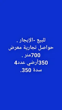 حواصل تجارية ومعرض للبيع أو الإيجار - سوق غزة