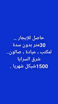 حاصل للإيجار بمساحة 30 متر شرق السرايا - سوق غزة