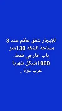 شقق للإيجار - غرب غزة - سوق غزة