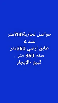 حواصل تجارية بمساحة 700 متر - سوق غزة