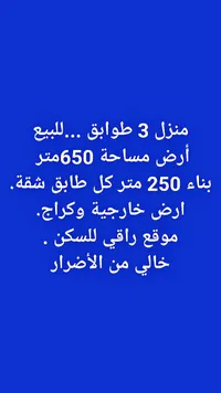 منزل مستقل للبيع مكون من 3 طوابق - سوق غزة