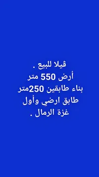 فيلا للبيع في غزة