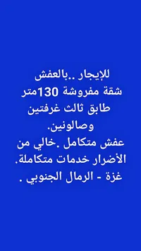 شقة مفروشة للإيجار