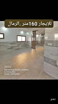 شقة للإيجار 160 متر - الرمال (Al Remal Real Estate) - سوق غزة