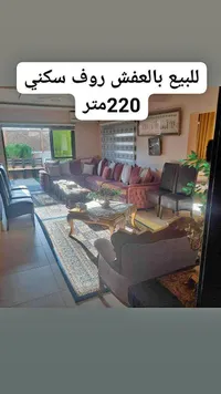 روف سكني مفروش للبيع