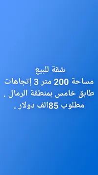 شقة للبيع - منطقة الرمال - سوق غزة