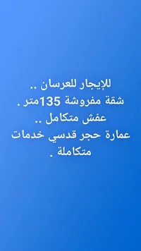 شقة مفروشة للإيجار
