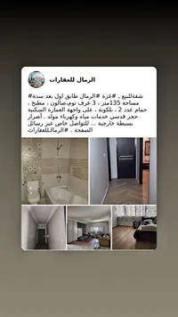 شقة للبيع - الرمال للعقارات - سوق غزة