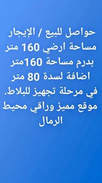 حواصـل للبيع / الإيجار