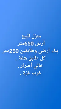 منزل للبيع