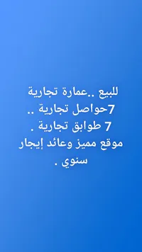 عمارة تجارية للبيع - سوق غزة