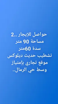 حواصِل للإيجار - سوق غزة